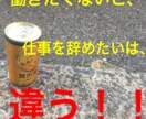 仕事を辞めることを伝える勇気を出す相談のります 今の仕事が嫌だ！辞める事を伝える勇気が出ない方へ相談！ イメージ1