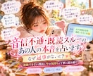 音信不通・既読スルーのあの人の本音を占います 返事が来ない…連絡できない理由と今の気持ちを丁寧に読み解く イメージ1