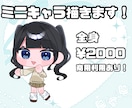 可愛いミニキャラお描きします 商用利用〇！表情差分追加可能です！ イメージ1