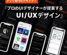 使いやすさと美しさ両立したアプリUIデザインします iOS/Android対応★UX設計からビジュアルまで対応！ イメージ1