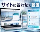 Web用AIチャットボットを導入します FAQ整理から設置・動作確認まで対応 イメージ5