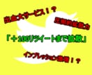 超絶拡散！＋100リツイート達成するまで拡散します 圧倒的拡散力で100万人以上に拡散しまくり！超絶限定値下げ！ イメージ1