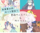 MV・動画配信用のイラスト描きます 本家寄せ◎｜まとめてのご依頼がお得｜定額購入歓迎 イメージ1