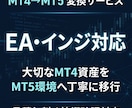 MT4のインジ・EAをMT5へ変換します 大切なMT4資産を、MT5環境で使える形へ丁寧に移行します イメージ1