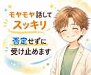 話したいことを、話したいように。否定せず傾聴します 溜まったモヤモヤを外へ。否定ゼロの感情解放ダイヤル イメージ1