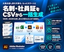 CSVで名刺・社員証・ラベルを一括作成します CSVの文字データから大量の差し替えデータをまとめて作成 イメージ1