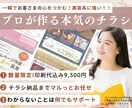 集客重視！美容サロン特化のチラシお作りします ターゲットに刺さる本気のチラシをプロが制作します！ イメージ1