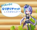 オリキャラ限定！なりきりチャットのお相手致します 日数制と返信回数制、ご都合に合わせてコースを選べます！ イメージ1