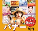 売上につながるバナーを迅速丁寧に制作します 初めてでも安心｜質問に答えるだけで簡単にご依頼いただけます イメージ1