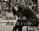 転職・昇進で迷うあなたの現状を占いで整理します 24時間以内返信 2000文字で具体的アドバイス イメージ1
