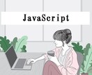 JavaScriptコーディングします Webサイト制作のためのPure JS イメージ1