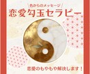 今ある恋愛の不安・もやもやスッキリ解決します 【あなたの選んだ色からのメッセージやアドバイスお伝えします】 イメージ1