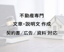 不動産売買の説明文・営業文章を作成します 宅建×売買仲介の実務経験で、誤解のない文章に整えます イメージ1