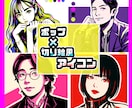 映える色彩×切り絵風！似顔絵アイコン承ります あなたの"個性"を表現するお手伝いをします イメージ1
