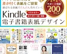 電子書籍（kindle）の表紙作ります パッと印象に残る差がつく表紙をご提案いたします！ イメージ1
