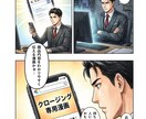 商談後に渡すだけ！追撃クロージング専用漫画作ります その場で決めないお客様が、家で決断するクロージング漫画！ イメージ3