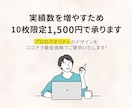 10名様限定で1枚1500円で作成いたします 徹底したヒアリングでお悩み・問題解決いたします イメージ2