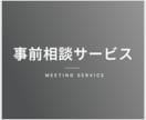 サイト制作についてのご相談承ります 制作にあたり事前に打ち合わせが必要な時のためのサービスです イメージ1
