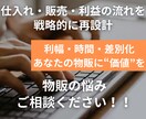 自分の物販に"付加価値"を加えるサポートを行います 【安定性と成長性】物販投資ノウハウは様々な物販にも応用可能！ イメージ1