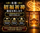 本格　招福祈祷鑑定を致します いつも開運状態を保ちたい方へ何度でも祈祷します イメージ1