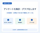 アンケートを集計・グラフ化します 100回答・10問までを3日で簡易レポート化 イメージ1