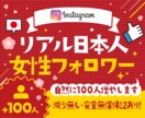 Instagram日本人女性フォロワー増やします ☆最高品質☆減少無し☆インスタ女性フォロワー+100~1万人 イメージ1