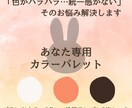 あなた専用カラーパレット＋投稿テンプレセットます 統一感のないInstagram、卒業しませんか？ イメージ1