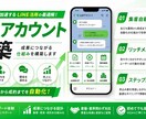 LINE公式アカウントを構築します リッチメニュー・ステップ配信・集客自動化対応 イメージ1