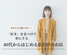好きを見つけて形にするお手伝いをします 好きを仕事にしたいという気持ち、今からでも遅くないです。 イメージ1