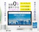 ワードプレスで高品質・低価格のホームページ作ります ワードプレスで専門知識0で運用できるサイトを作ります！ イメージ1