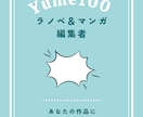 あなたのラノベ、プロ編集者が講評します ラノベ作家としてデビューしたい人・コミカライズを目指す人に！ イメージ1