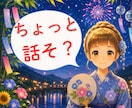 今日はなんとなく人と話したい気分で待機してます 敬語じゃなくても大丈夫です。あなたのペースで、気軽に話せます イメージ1