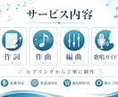 シンガーの目標を支えるオリジナル曲を作ります 声と音域に合わせて、作詞・作曲・編曲まで丁寧に制作します イメージ3