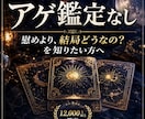 新規限定｜慰めより答えが欲しい方はっきり鑑定します 優しい寄り添いよりも、結局どうなのかを知りたいあなたへ イメージ1