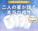 初出店＆特別価格｜ホロスコープで2人の相性占います 惹かれ合う理由もうまくいかない理由も星の配置が教えてくれる イメージ1