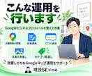Googleビジネスプロフィールを運用代行します 店舗情報・写真・投稿・口コミ導線などを現役SEが整えます イメージ2