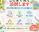 高校受験の作文を24時間以内に個別添削します 元高校国語科教諭が、伝わる書き方を丁寧にサポート イメージ3
