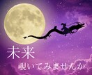 お悩みごとの未来を視ます 少し先の未来を覗いて 心が少し楽になって頂ければ幸いです イメージ1