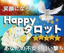 あなたの不安を軽くし前向きな気持ちにします あなたの心にエールを贈るポジティブタロット イメージ1
