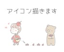 ゆるいイラストでアイコン制作します 3日〜7日で完成。ペア画、ステッカーも制作可能 イメージ1