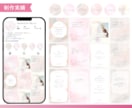 女性向け店舗のインスタを世界観デザインで整えます もとFrancfranデザイナーが整える世界観デザイン イメージ9