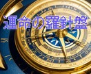 ベーシックライフパス診断します 運命の羅針盤を使い性格、仕事、恋愛運、短期的な運勢を占います イメージ1
