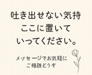 誰にも言えない気持ち共感しながら聞きます 恋愛/LGBTQ/人間関係/自己否定の悩みも◎ イメージ3