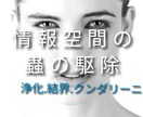 浄化結界で心身（内部情報)をクリアーにします 負のエネルギーに繋がった心身をクリアーにし、結界を張ります。 イメージ1