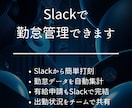 Slackで勤怠管理ができます 【Slackで完結、安心のオンプレ勤怠管理】 イメージ1