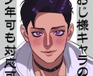 耽美中年お任せ下さい！夢絵・アイコン承ります あなたの“推し”をイラストにて真心こめて描かせていただきます イメージ6
