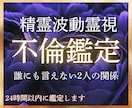 秘密の恋愛…精霊波動霊視で未来を視ます 彼の言葉を信じて良いの？2人のこれからは？全てお伝えします。 イメージ1