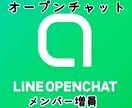 オープンチャット5名増員します オープンチャット5名増員！全て日本人ユーザーです。 イメージ1