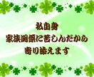 家庭、家族、親、兄弟姉妹関係のための相談承ります 近しい関係だから言えない愚痴、悩み、雑談じっくりお聞きします イメージ8