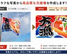 写真からデザインデータを作成します 【3デザインまで対応】旗・のぼり・看板などを忠実に再現します イメージ1
